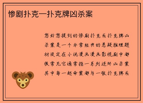 惨剧扑克—扑克牌凶杀案